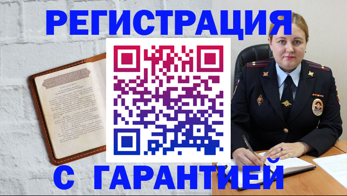 прописка регистрация в Усть-Лабинске
