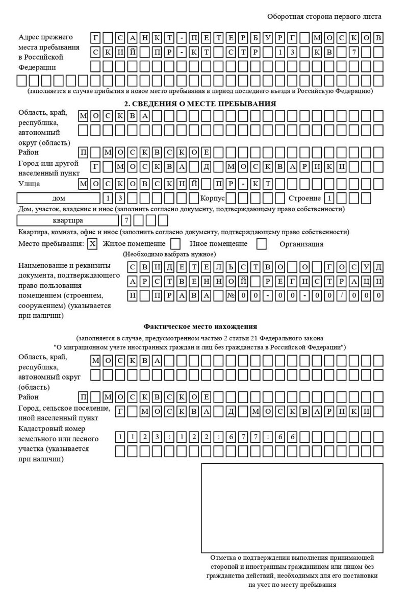 временная регистрация в Усть-Лабинске